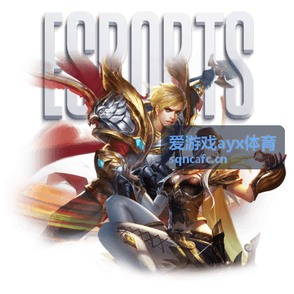 爱游戏ayx体育 攻防转换讲解缩略图